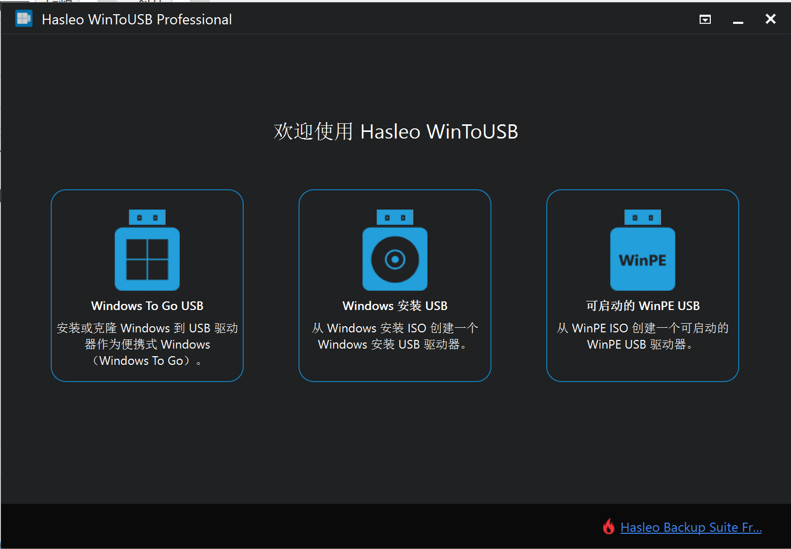 WinToUSB 8.9.1 U盘安装系统工具  第1张
