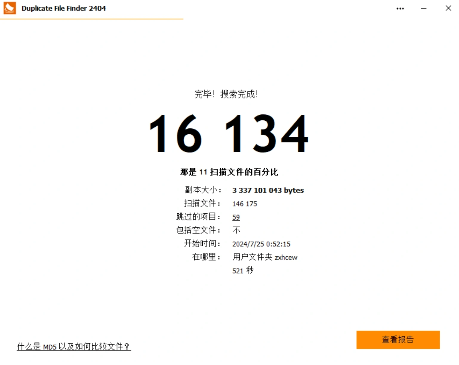 Duplicate File Finder 2024.04 重复文件查找工具 中文版  第1张