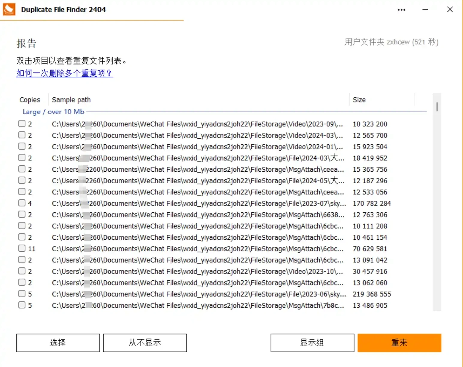 Duplicate File Finder 2024.04 重复文件查找工具 中文版  第2张