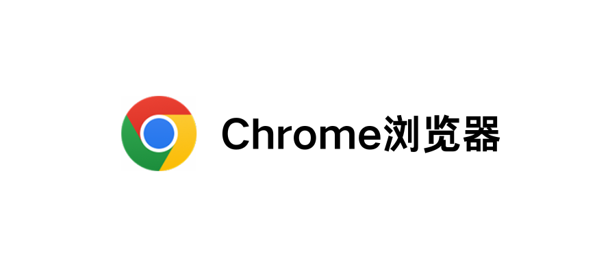 Chrome浏览器126.0.6478.127 离线安装版