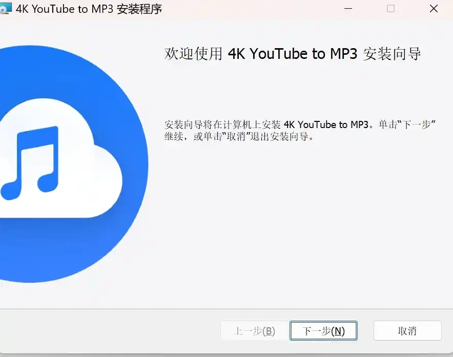4K YouTube to MP3 5.5.4 视频转MP3工具专业版 第2张