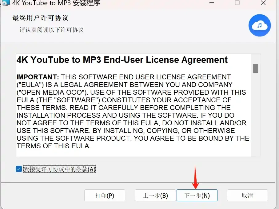4K YouTube to MP3 5.5.4 视频转MP3工具专业版 第3张