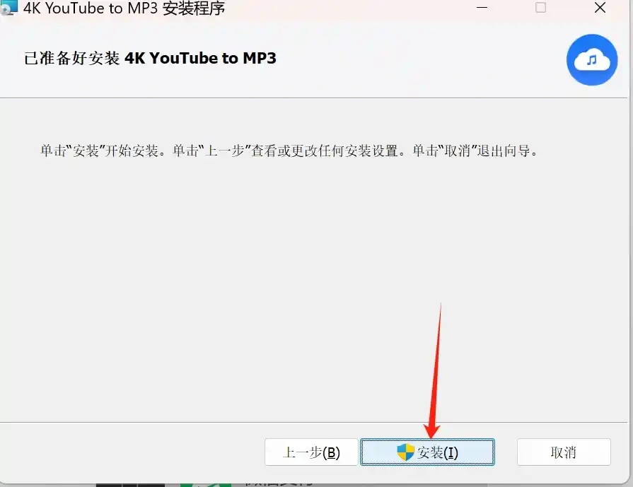 4K YouTube to MP3 5.5.4 视频转MP3工具专业版 第5张