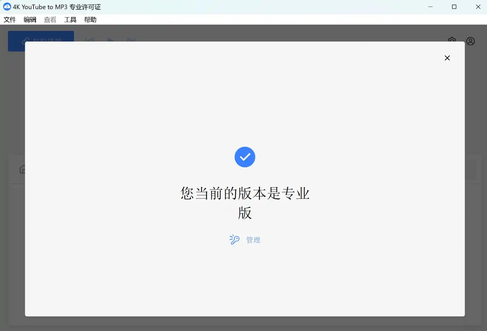4K YouTube to MP3 5.5.4 视频转MP3工具专业版 第8张