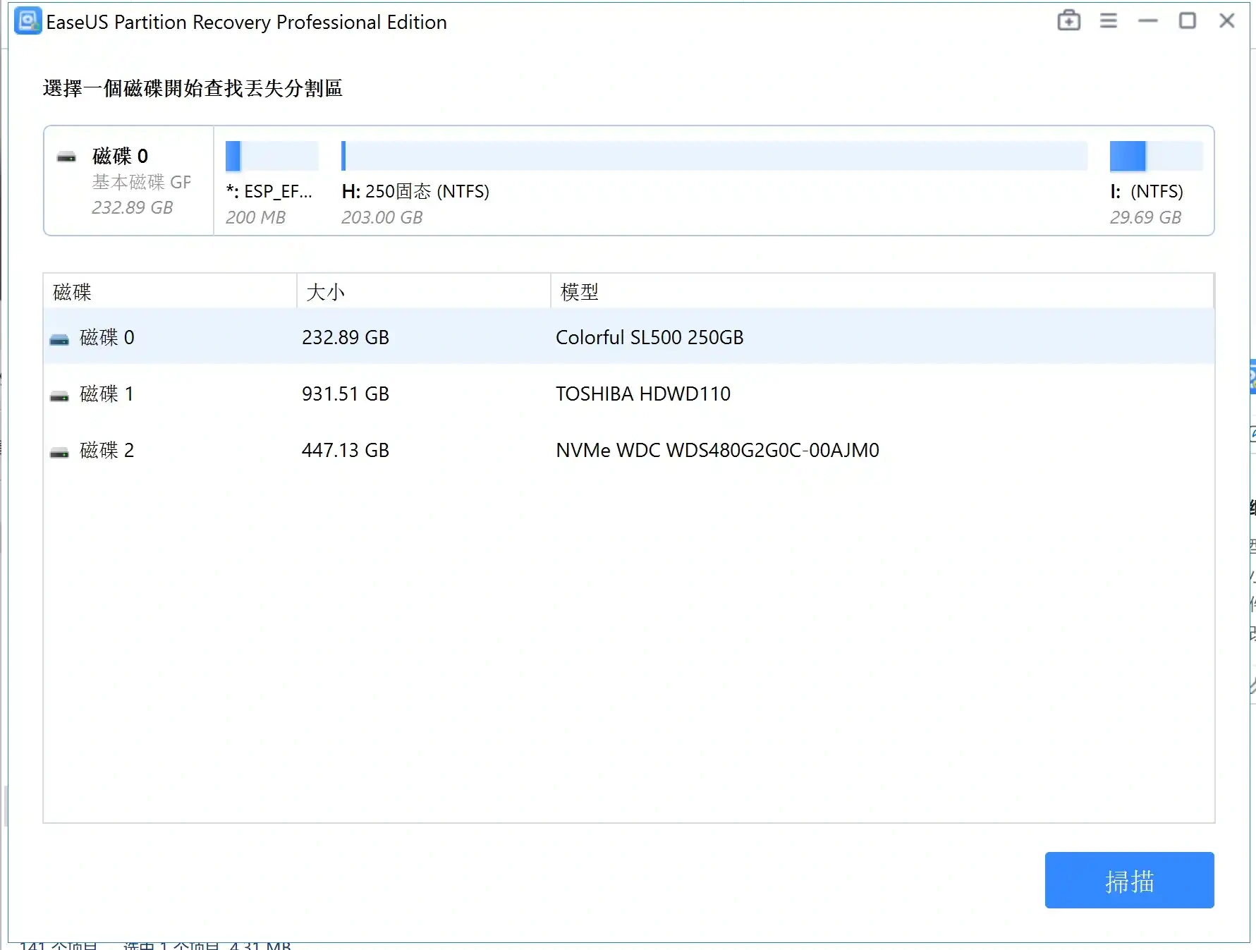 EaseUS Partition Recovery 分区恢复软件专业版  第1张
