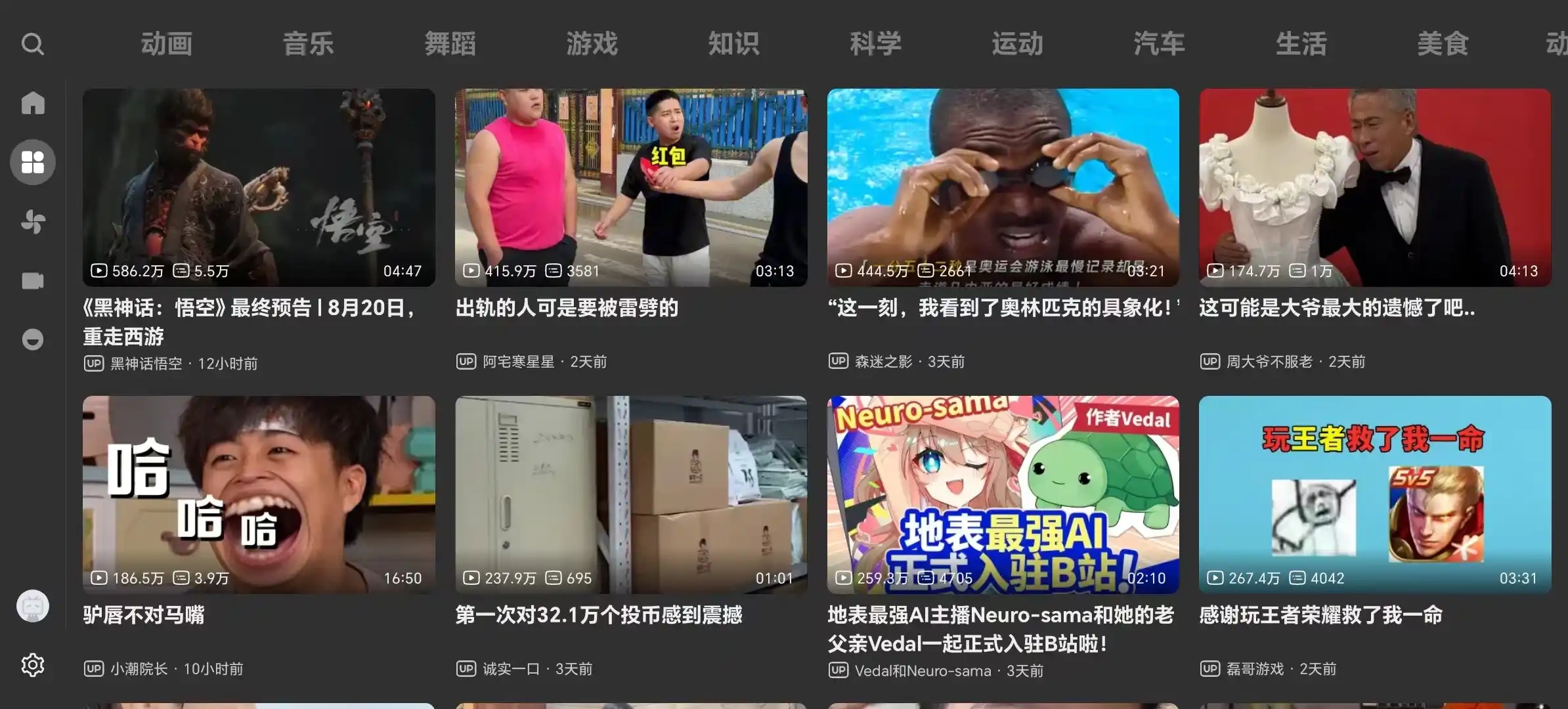 BBLL1.5.0 第三方B站TV电视客户端 纯净无广  第2张