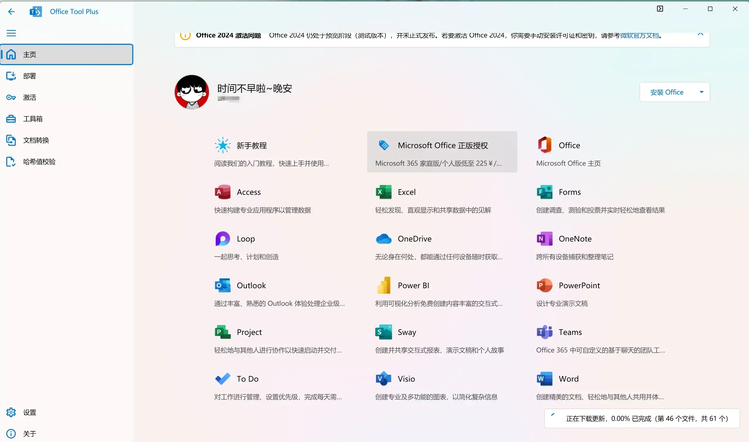 Office Tool Plus 10.14.21.8 Office 部署工具 便携版  第1张