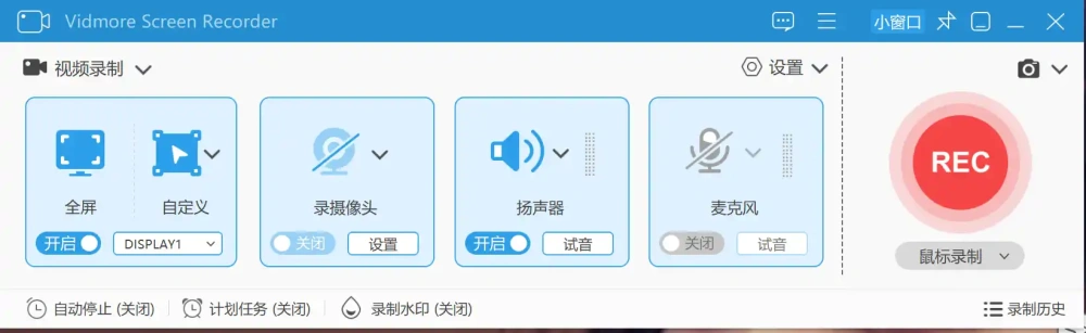 Vidmore 屏幕录像机 v2.0.16 专业版 好用的录屏工具  第2张