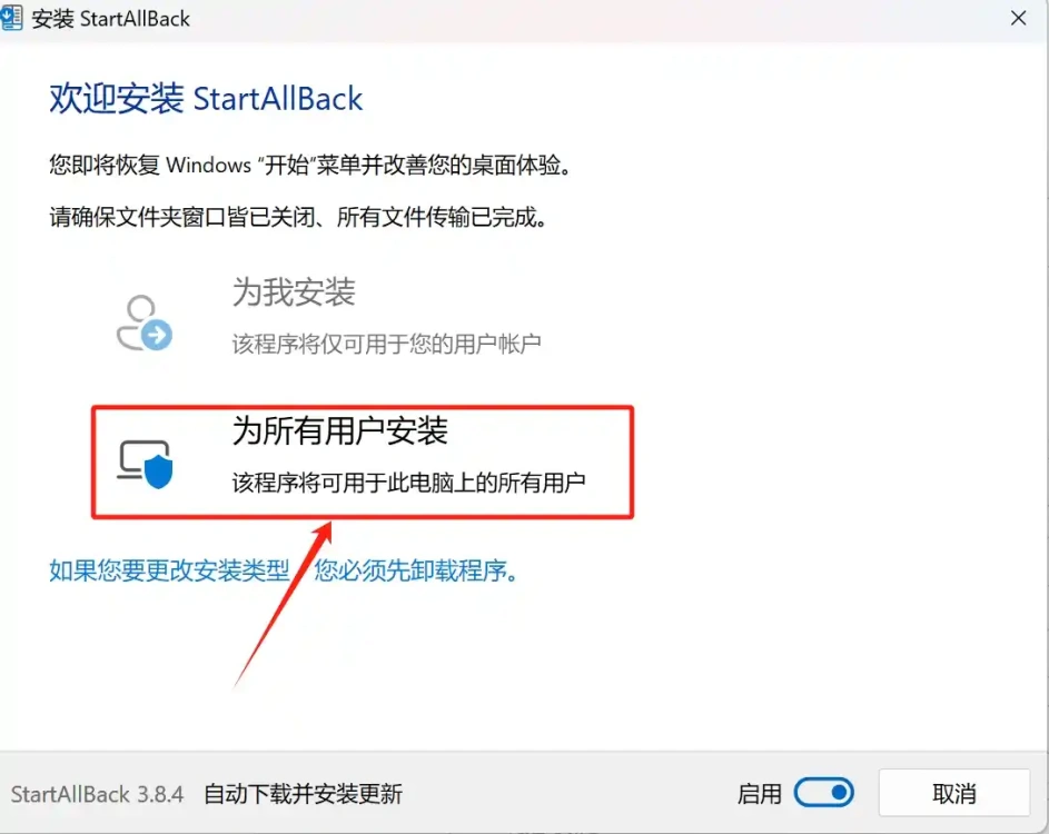 StartAllBack v3.8.4 Win11开始菜单增强工具(专业版)  第4张