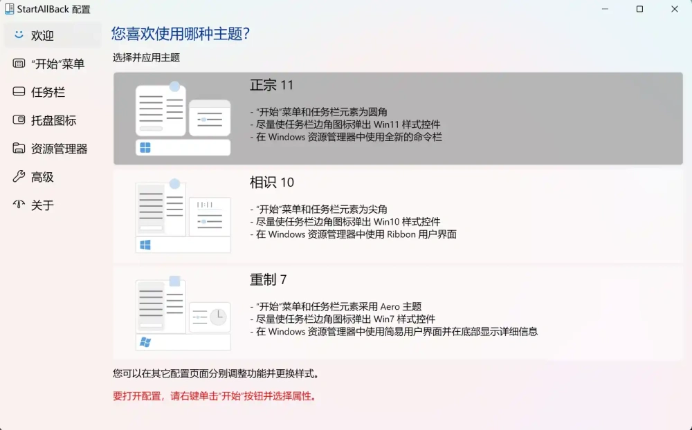 StartAllBack v3.8.4 Win11开始菜单增强工具(专业版)  第1张