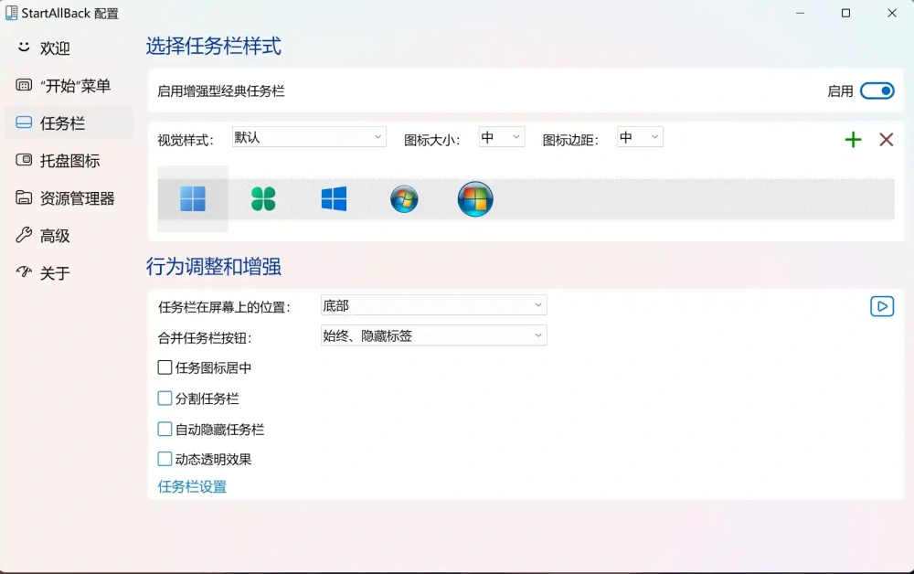 StartAllBack v3.8.4 Win11开始菜单增强工具(专业版)  第2张