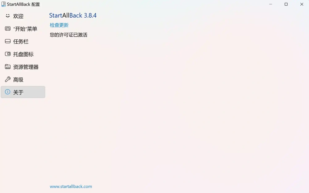 StartAllBack v3.8.4 Win11开始菜单增强工具(专业版)  第3张