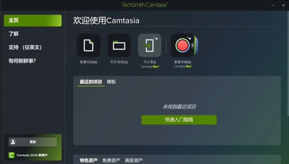 TechSmith Camtasia 24 屏幕录制和视频编辑工具 激活版  第1张