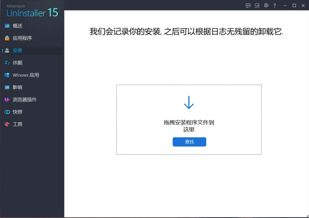 Ashampoo UnInstaller 15.00.10 软件强制卸载工具  第2张
