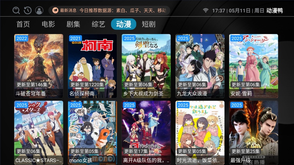 动漫鸭 v10.1.0 支持手机电视盒子  第3张
