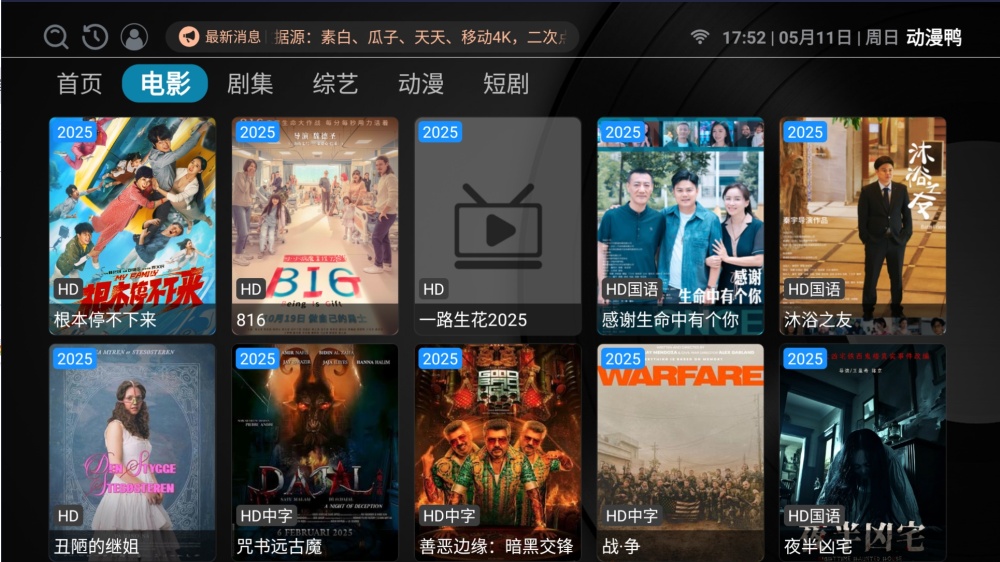 动漫鸭 v10.1.0 支持手机电视盒子  第2张